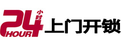 民乐24小时上门开锁公司